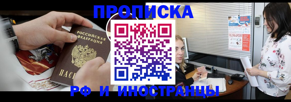 прописка в Агиделе