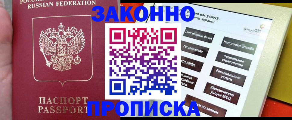 прописка для школы в Агиделе
